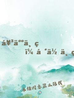 女人不狠，地位不穩(wěn)